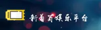 新葡萄8883官网|新葡萄8883APP下载|xinputao8883入口